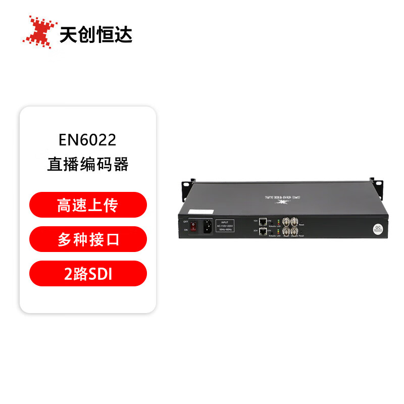 天创恒达直播编码器2路网络视频高清直播RTMP编码HDMI SDI EN6022 2路SDI