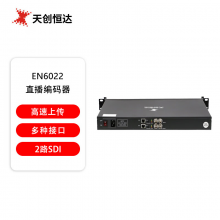 天创恒达直播编码器2路网络视频高清直播RTMP编码HDMI SDI EN6022 2路SDI