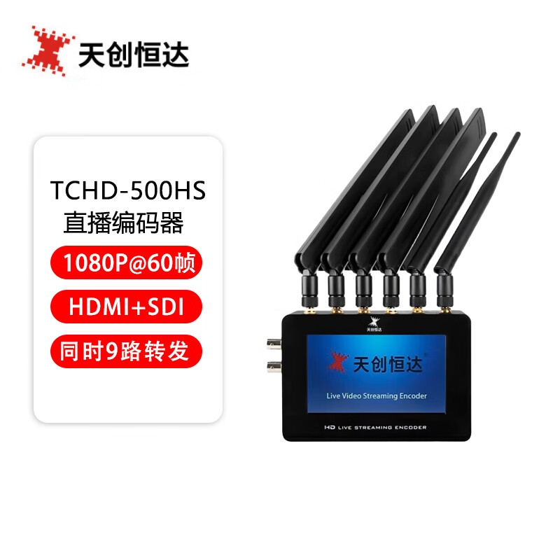 创恒达TCHD-500HS直播编码器hdmi sdi高清视频推流器5G多卡聚合直播9路转发 