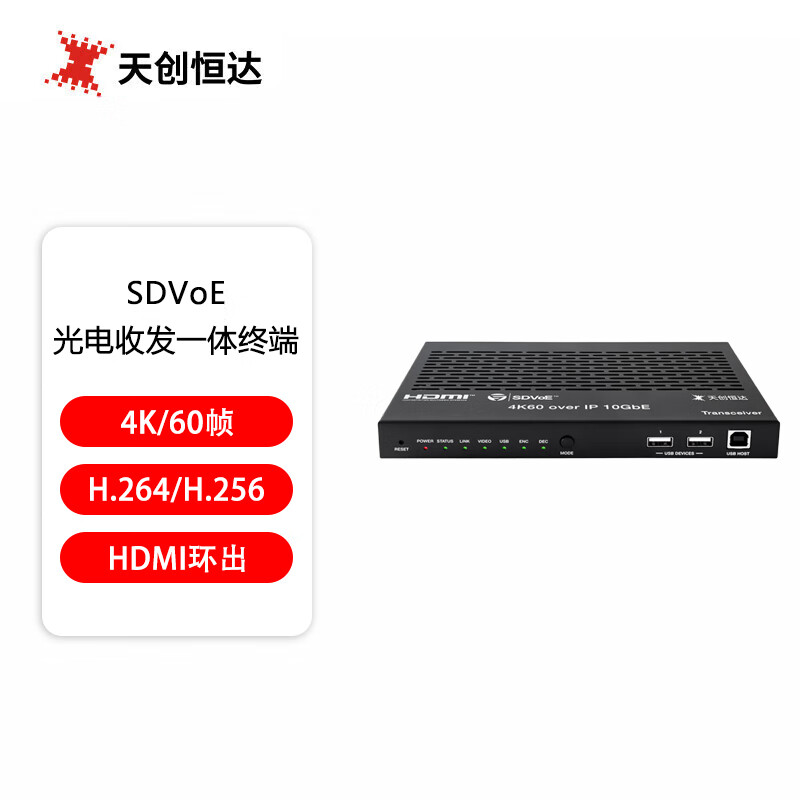 天创恒达TCHD Video SDVoE编码器4K 解码器拼接墙 光电收发一体