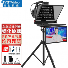 天影视通 20英寸大屏幕提词器 22寸双屏/TS-T22S+航空箱+脚轮（送遥控）