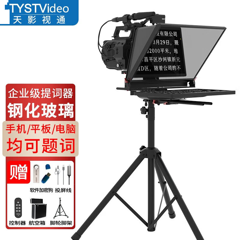天影视通 24英寸大屏幕提词器24寸单屏/TS-240+航空箱+脚轮（送遥控）
