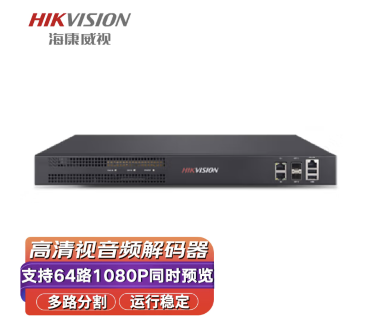 海康威视HIKVISION超高清解码 音频视频处理器控制器DS-6A08UD