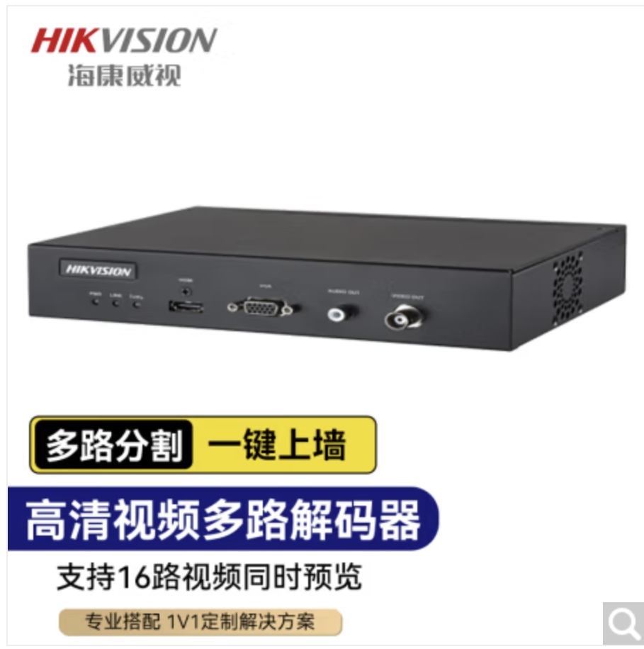 HIKVISION海康威视解码超高清 摄像头监控系统处理器 单路解码音频视频控制器一键上墙16路DS