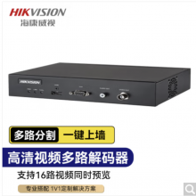 HIKVISION海康威视解码超高清 摄像头监控系统处理器 单路解码音频视频控制器一键上墙16路DS