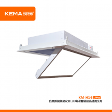珂玛KM-H14 嵌入式防黑脸视频会议室LED电动翻转超高清面光灯140W调角度舞台面直播补光灯 面