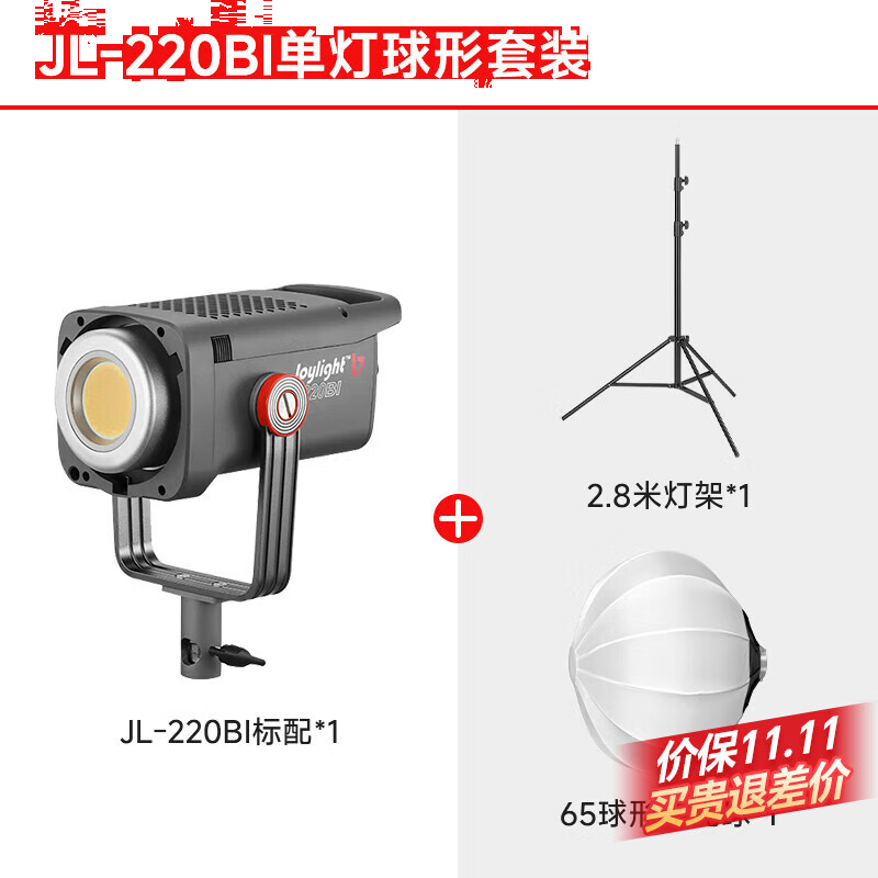 金贝JL-220BI可调色温摄影补光灯直播灯led补光灯视频直播摄影灯拍摄美妆饰品柔光灯单灯球形套装