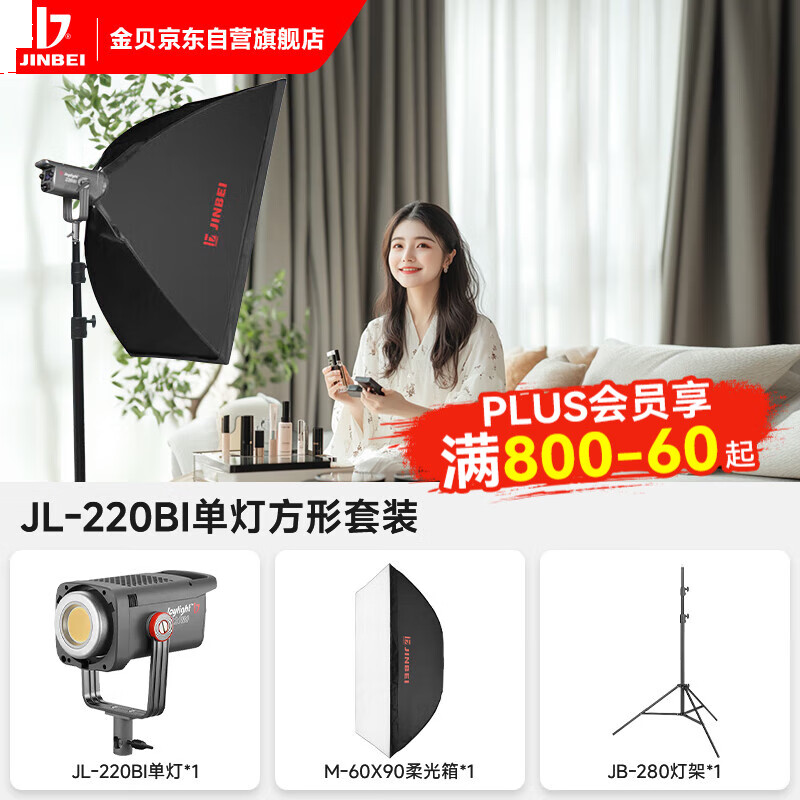 金贝JL-220BI可调色温摄影补光灯直播灯led补光灯视频直播摄影灯拍摄美妆饰品柔光灯单灯方形套装