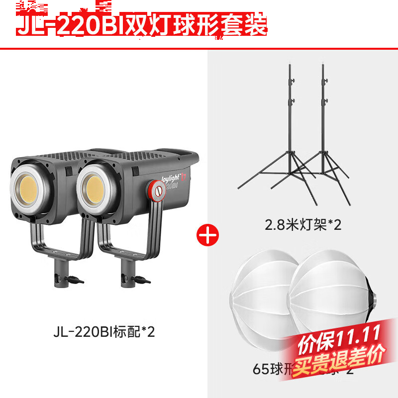 金贝JL-220BI可调色温摄影补光灯直播灯led补光灯视频直播摄影灯拍摄美妆饰品柔光灯双灯球形套装