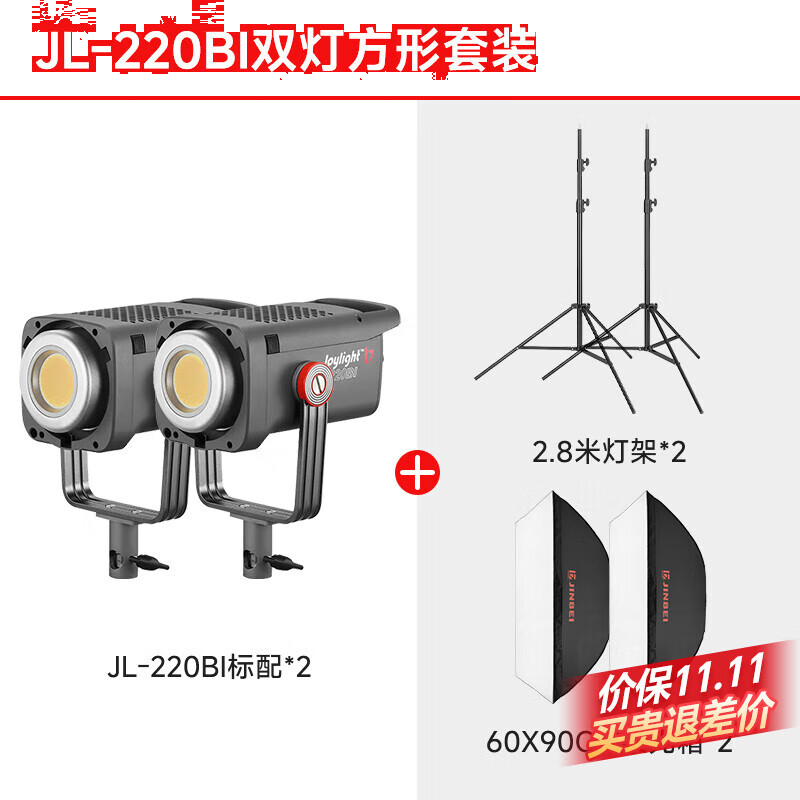 金贝JL-220BI可调色温摄影补光灯直播灯led补光灯视频直播摄影灯拍摄美妆饰品柔光灯双灯方形套装