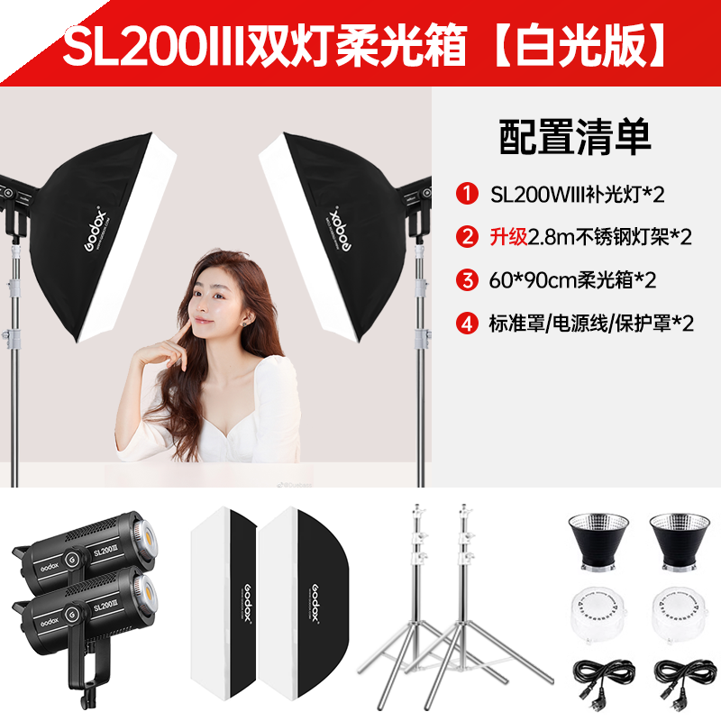 神牛（Godox）补光灯SL200W三代LED摄影灯SL200III两灯套装【柔光箱*2】