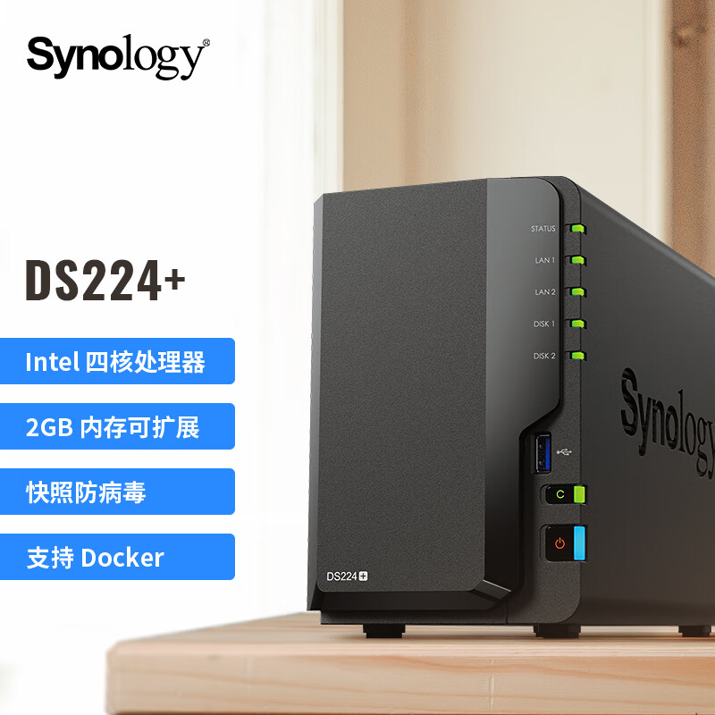 群晖（Synology）DS224+ 四核心 2盘位 NAS 存储