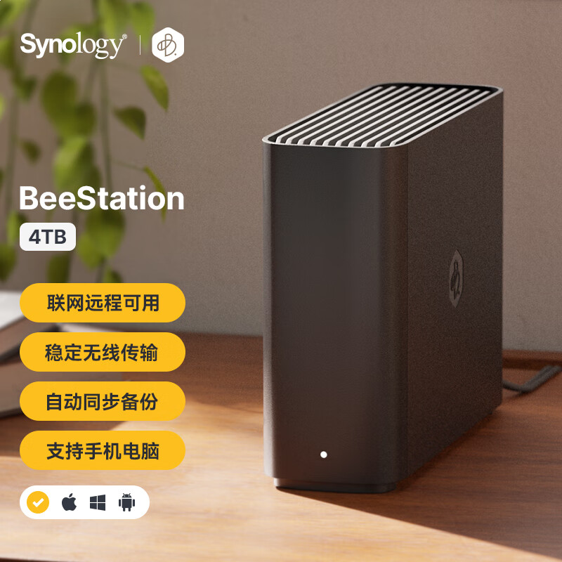 群晖（Synology）BeeStation 4TB 四核心 存储
