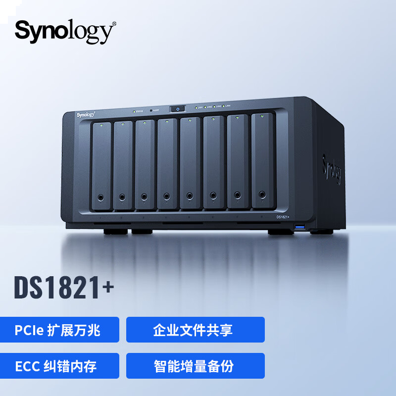 群晖（Synology）DS1821+ 四核心 八盘位 NAS存储