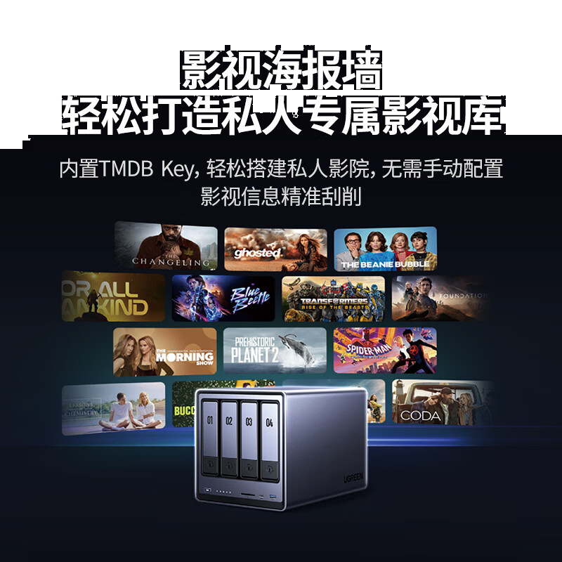 绿联私有云DXP4800 8G版8T四盘位NAS存储