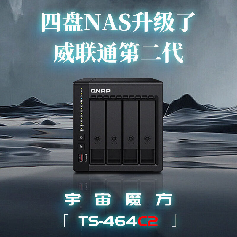 威联通（QNAP）TS-464C2 四核心处理器8G内存16Tnas存储