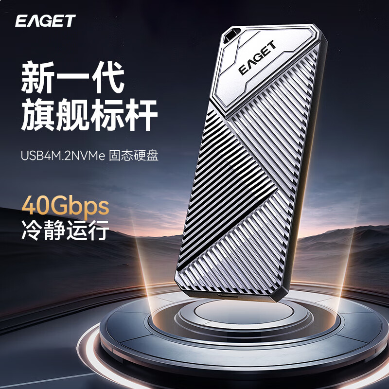 忆捷（EAGET）2TB读速3800MB/s移动硬盘固态（PSSD）