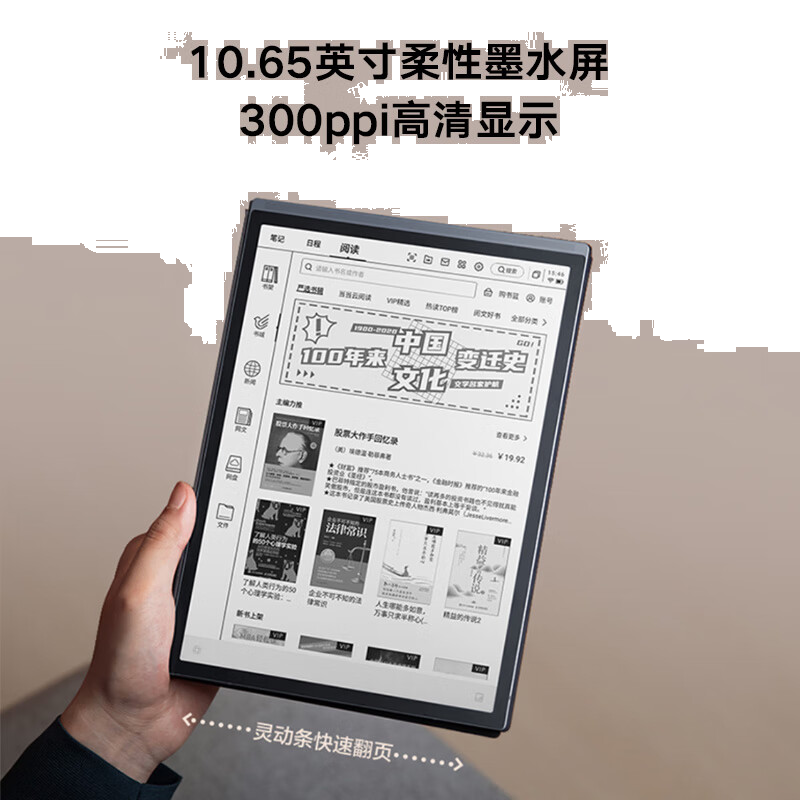  科大讯飞智能办公本X3 Pro 10.65英寸星火大模型 语音转写 电子书阅读器 