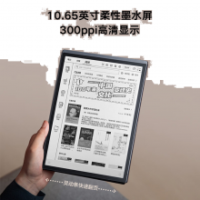  科大讯飞智能办公本X3 Pro 10.65英寸星火大模型 语音转写 电子书阅读器 