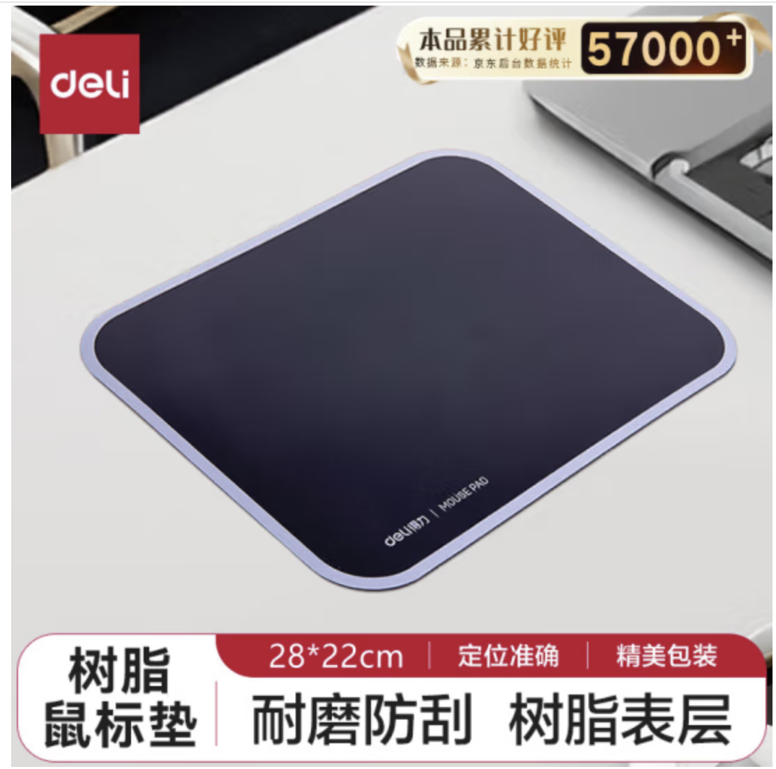 得力(deli)舒适耐磨树脂鼠标垫 办公电脑桌垫 鼠标垫 鼠标垫小号鼠标垫电竞 黑色2227