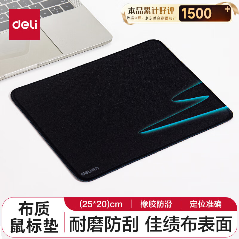 得力(deli)办公游戏鼠标垫 时尚印花橡胶 办公用品家用鼠标垫办公电脑桌垫250*200mm