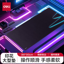 得力(deli)办公游戏鼠标垫大号鼠标垫