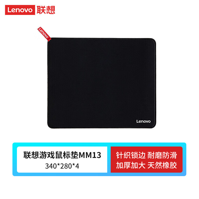 联想（Lenovo）MM13游戏电竞锁边鼠标垫 办公鼠标垫 布垫细面 可水洗 