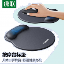 绿联鼠标护腕垫 笔记本电脑鼠标手托垫记忆棉防滑一体手托耐脏