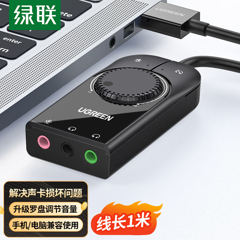 绿联USB转3.5mm外置声卡 耳机麦克风二合一免驱转接头