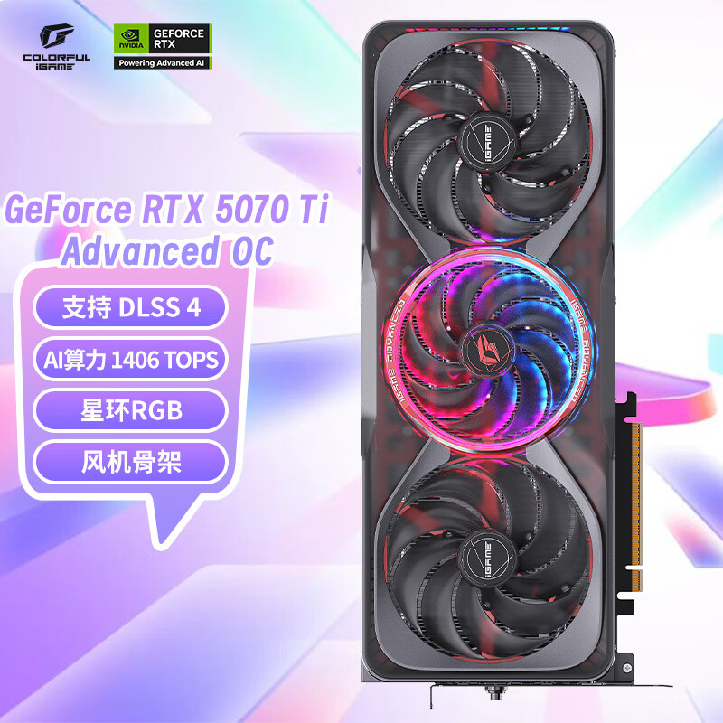 彩虹（Colorful）iGame GeForce RTX 5070 Ti Advanced OC 