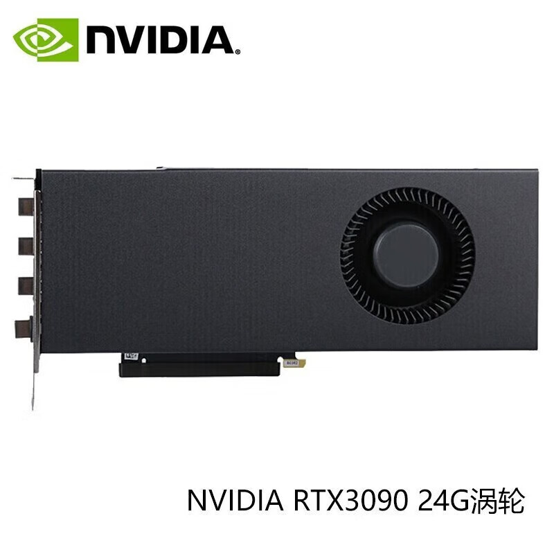 戴尔兼容 简包 NVIDIA RTX3090 24G显卡（涡轮）