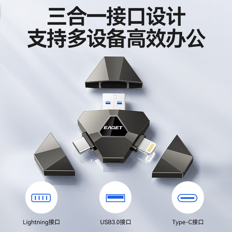 忆捷（EAGET）256GB Lightning USB3.0 type-c 苹果安卓手机U盘三合一