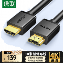 绿联HDMI线工程级 4K数字高清线3D视频线 10米