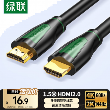 绿联HDMI线2.0版 4K数字高清视频线工程级电脑机顶盒连接电视投影仪显示器数据连接线1.5米