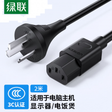 绿联国标三孔品字尾 三芯电源线打印机连接线 2米