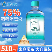 海氏海诺75%酒精消毒液510ml/瓶