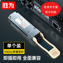 胜为光钎模块 100G多模双纤万兆100m1个 BGM3100G