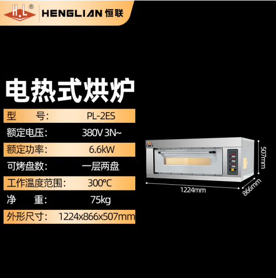 恒联 商用电烤箱 不锈钢机身一层两盘PL-2ES一层二盘380V