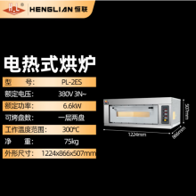 恒联 商用电烤箱 不锈钢机身一层两盘PL-2ES一层二盘380V
