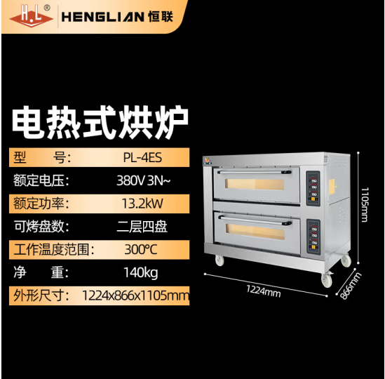 恒联 商用电烤箱 不锈钢机身PL-4ES二层四盘380V
