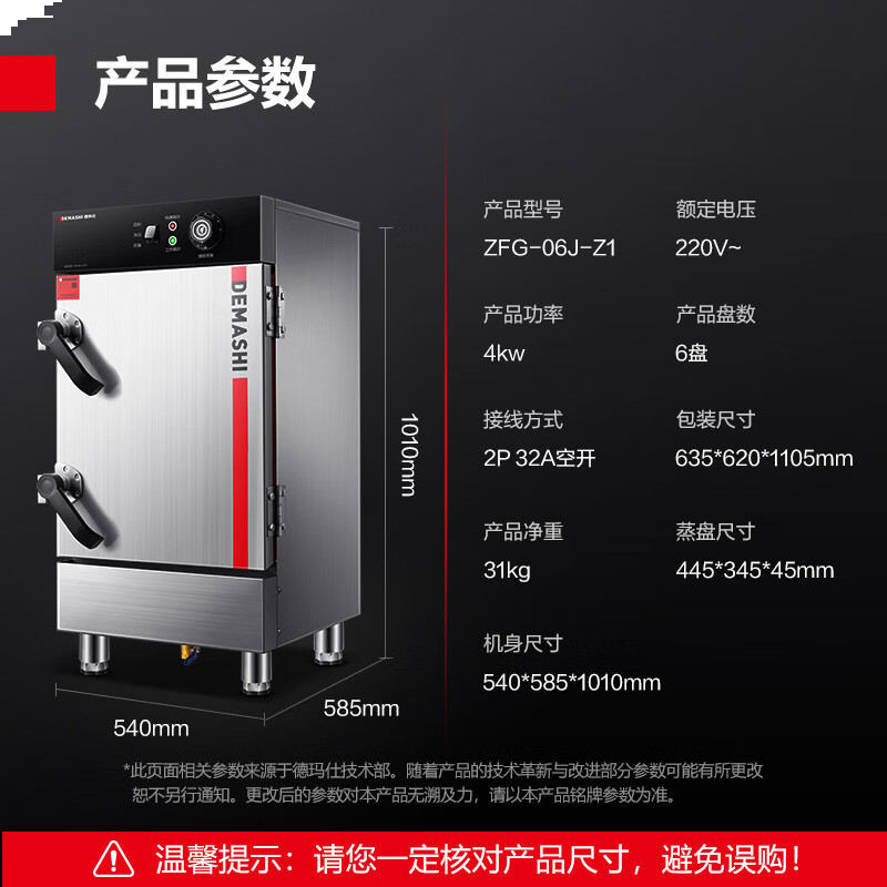 德玛仕（DEMASHI）蒸饭柜商用单位电热蒸饭车 6盘微压蒸饭机 220V升级定时保温款ZFG-06