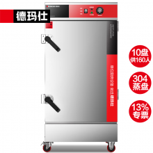 德玛仕（DEMASHI）蒸饭柜商用全自动蒸馒头机器蒸米饭厨房大型蒸菜机KZ-100A