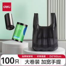 得力(deli)背心式垃圾袋加厚防刺破家用办公垃圾分类大卷装 50*60cm 100只