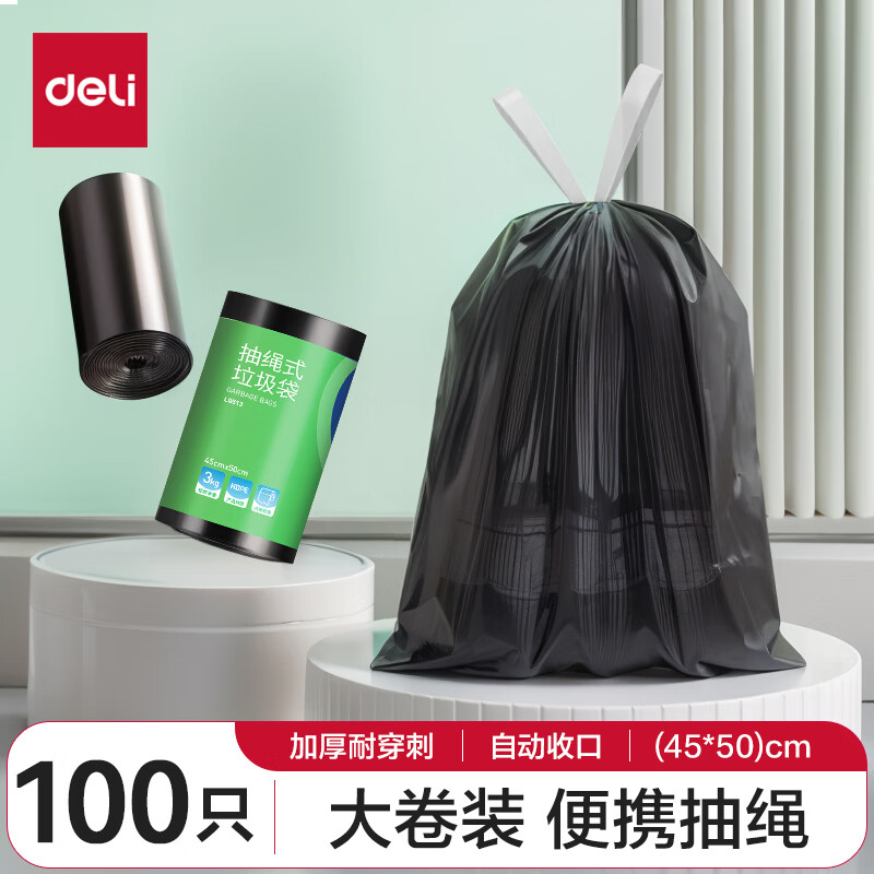 得力(deli)抽绳式垃圾袋加厚防刺破家用办公垃圾分类大卷装 45*50cm 100只