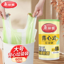 美丽雅垃圾袋加厚大号手提式厨房背心塑料袋1丝垃圾桶袋50x60cm60只