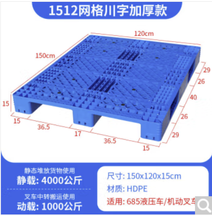 吹塑九脚塑料托盘仓库叉车货运塑料仓库栈板 150*120*15