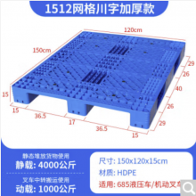 吹塑九脚塑料托盘仓库叉车货运塑料仓库栈板 150*120*15