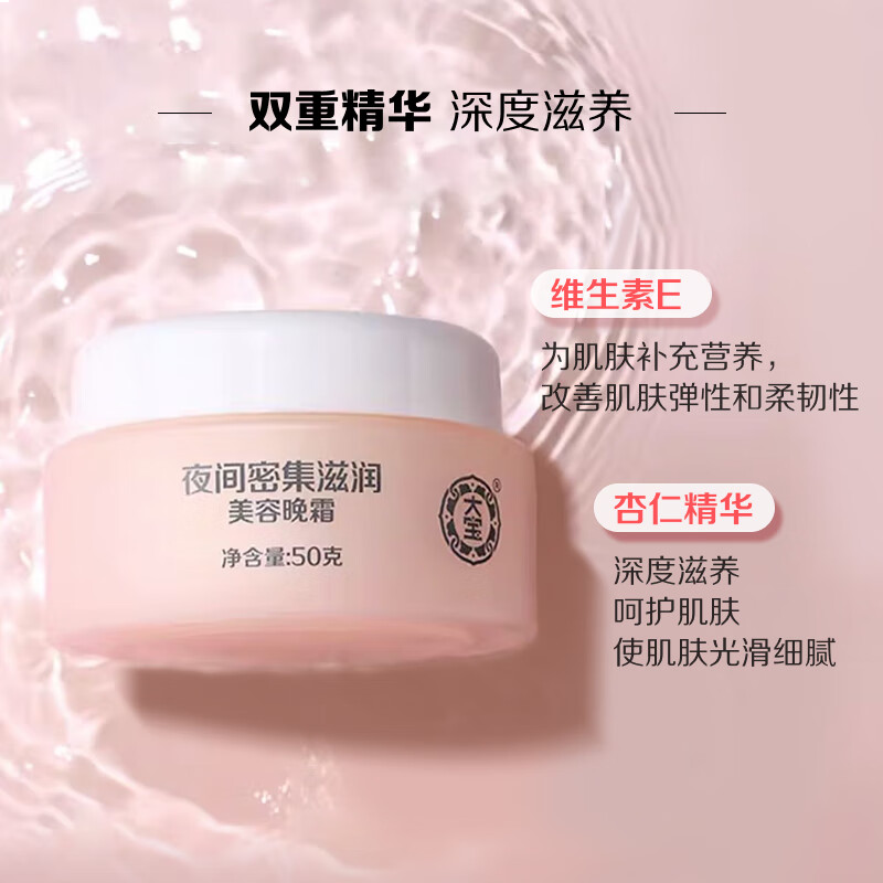 大宝美容晚霜50g补水保湿乳液面霜护肤品
