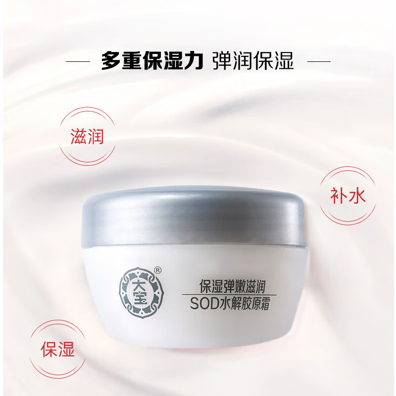 大宝SOD水解胶原霜50g擦脸油乳液面霜