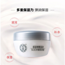 大宝SOD水解胶原霜50g擦脸油乳液面霜